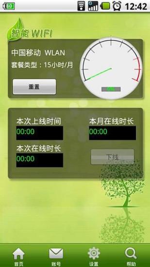 免費下載工具APP|智能WiFi助手 app開箱文|APP開箱王