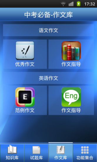 【免費教育App】中考必备知识大全-APP點子