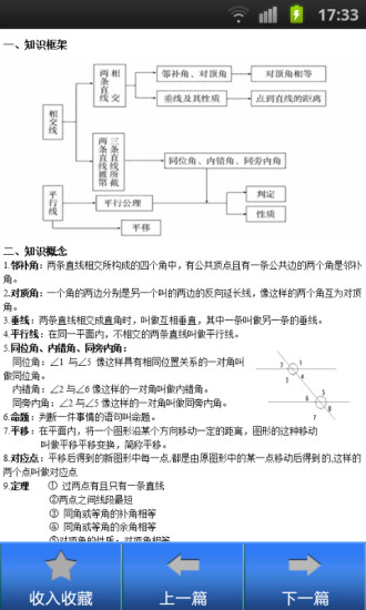 免費下載教育APP|中考必备知识大全 app開箱文|APP開箱王