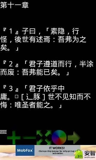 儒家中庸软件 经典版