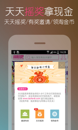 【免費購物App】淘粉吧-网购返集分宝-APP點子