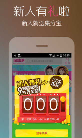 【免費購物App】淘粉吧-网购返集分宝-APP點子