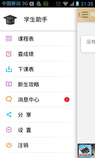 免費下載教育APP|山财大学生助手 app開箱文|APP開箱王