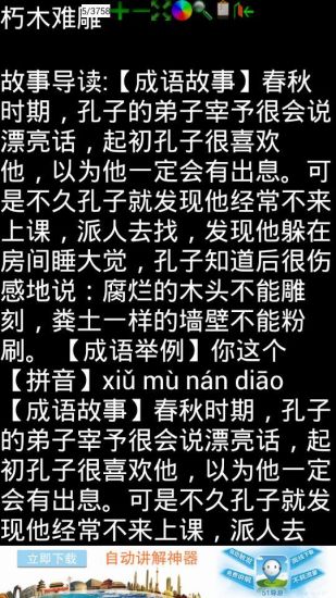 三字成语故事