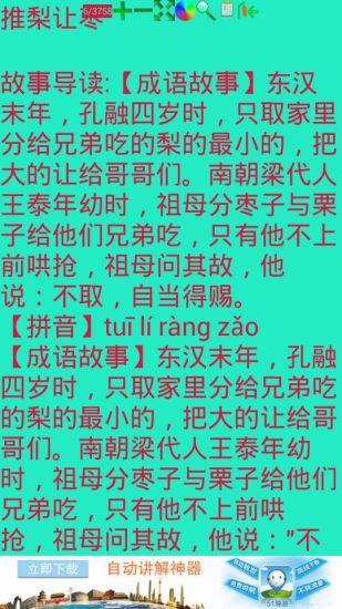 免費下載書籍APP|三字成语故事 app開箱文|APP開箱王