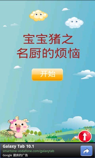 免費下載教育APP|宝宝猪之名厨的烦恼 app開箱文|APP開箱王