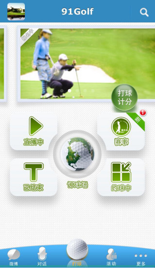 免費下載工具APP|91Golf app開箱文|APP開箱王