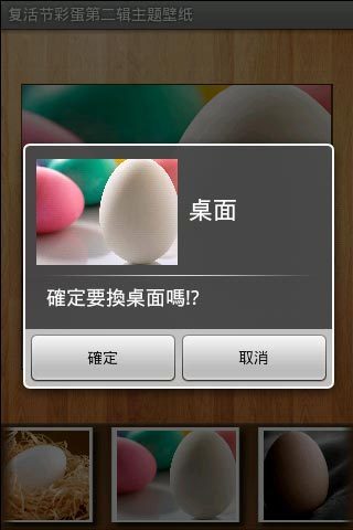 免費下載工具APP|复活节彩蛋第二辑主题壁纸 app開箱文|APP開箱王