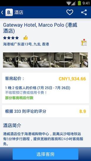 【免費旅遊App】Booking.com缤客-APP點子