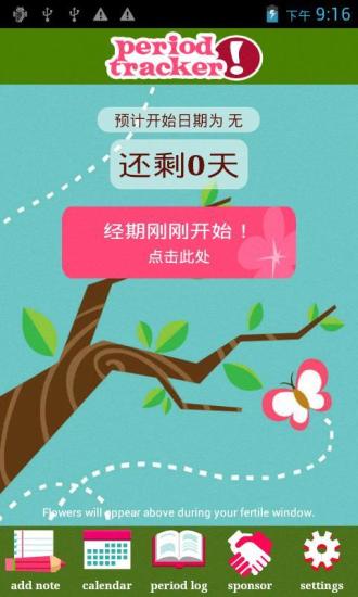 免費下載工具APP|经期跟踪器 app開箱文|APP開箱王