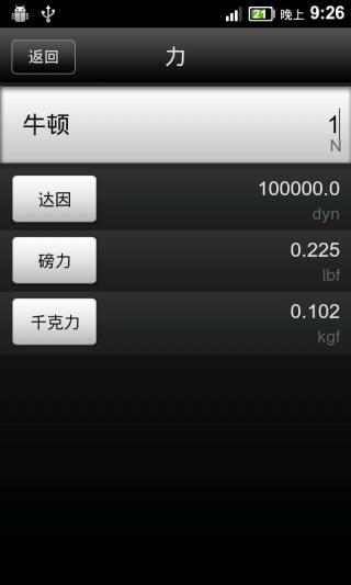 【免費生產應用App】万能换算器 uConverter-APP點子