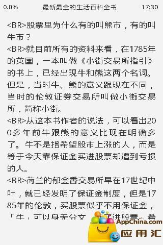 最新最全的生活百科全书