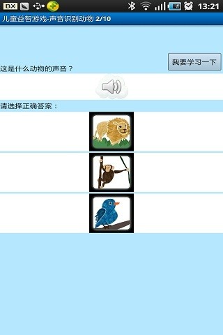 免費下載教育APP|儿童益智游戏-声音识别动物 app開箱文|APP開箱王