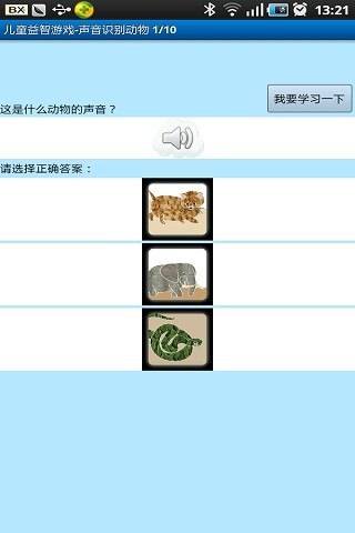 免費下載教育APP|儿童益智游戏-声音识别动物 app開箱文|APP開箱王