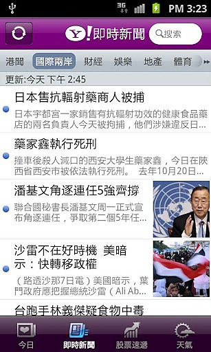 【免費新聞App】Yahoo即时头条-APP點子