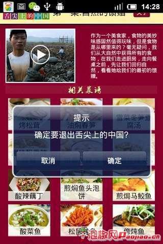 免費下載媒體與影片APP|舌尖上的中国（精编） app開箱文|APP開箱王
