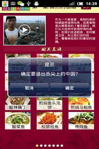 免費下載媒體與影片APP|舌尖上的中国（精编） app開箱文|APP開箱王