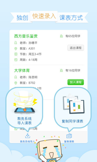 【免費教育App】超级课程表-校园社交应用-APP點子