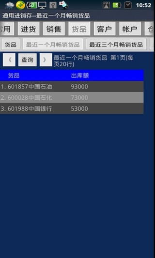 免費下載財經APP|通用进销存 app開箱文|APP開箱王