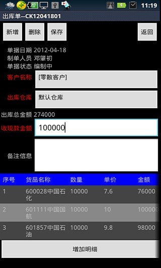 免費下載財經APP|通用进销存 app開箱文|APP開箱王