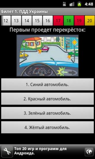 免費下載教育APP|ПДД Украины Билеты app開箱文|APP開箱王