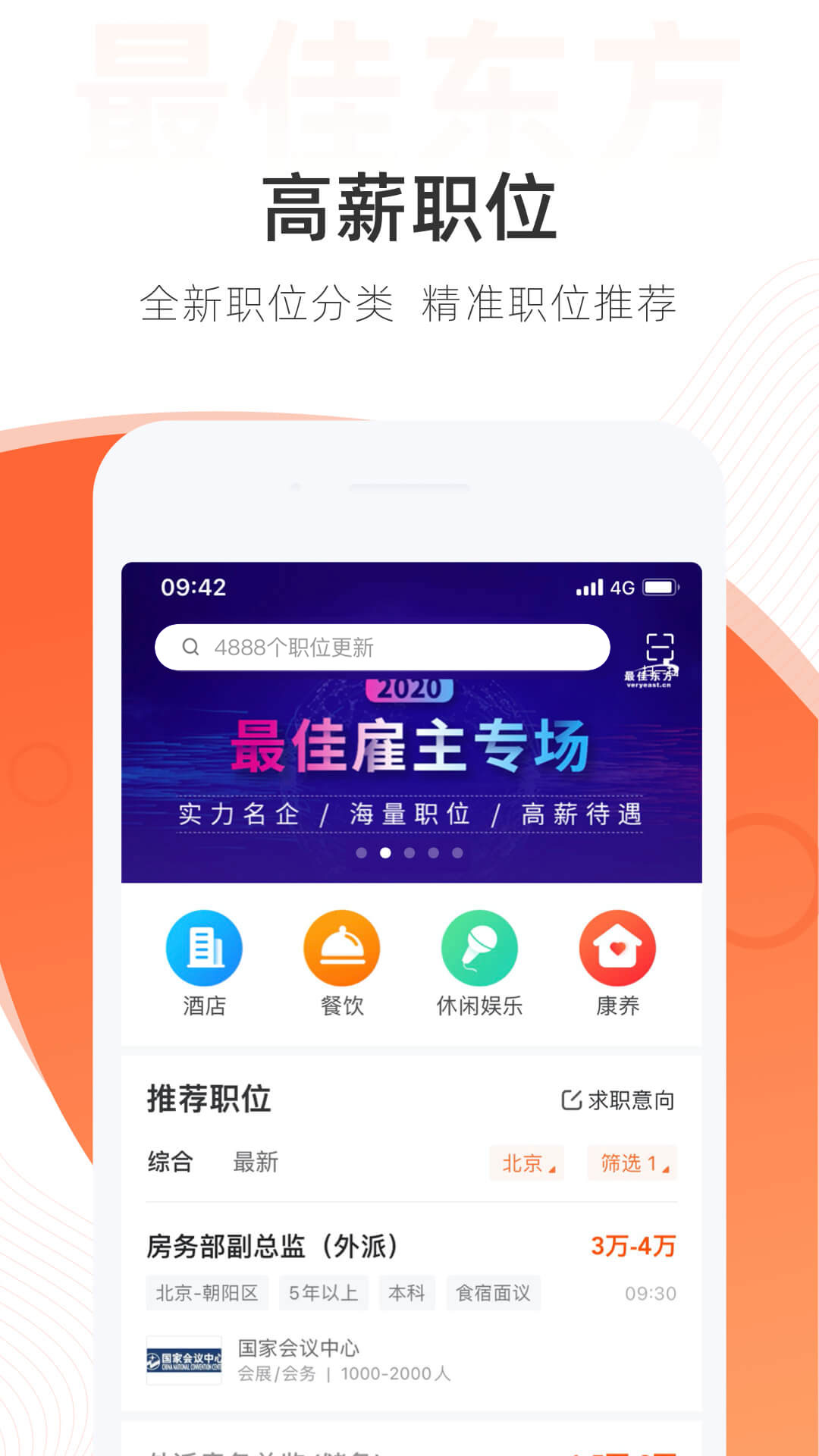 最佳东方招聘网_招聘(5)