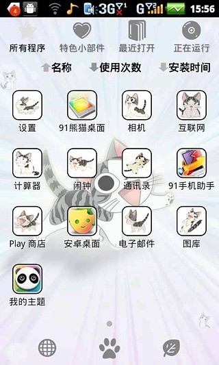 免費下載工具APP|甜甜私房猫-桌面主题 app開箱文|APP開箱王