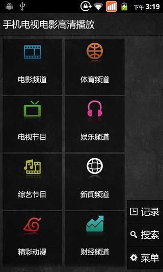 【免費媒體與影片App】手机电视电影-APP點子