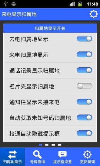 【免費通訊App】手机来电显示归属地-APP點子