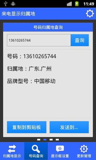 【免費通訊App】手机来电显示归属地-APP點子