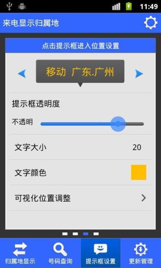 【免費通訊App】手机来电显示归属地-APP點子