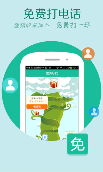 免費下載生活APP|UU省钱电话 app開箱文|APP開箱王