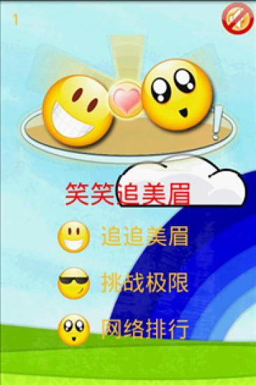 免費下載休閒APP|笑笑追美眉 app開箱文|APP開箱王