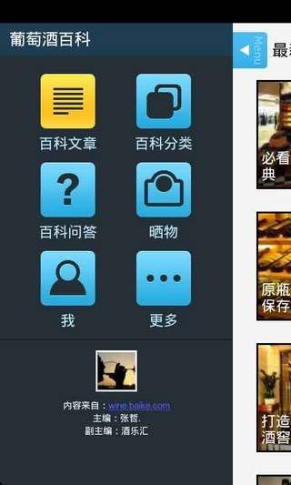 免費下載書籍APP|葡萄酒百科 app開箱文|APP開箱王