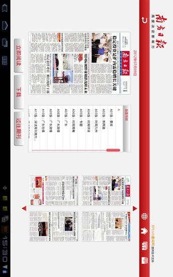 免費下載新聞APP|南方日报阅读器HD app開箱文|APP開箱王