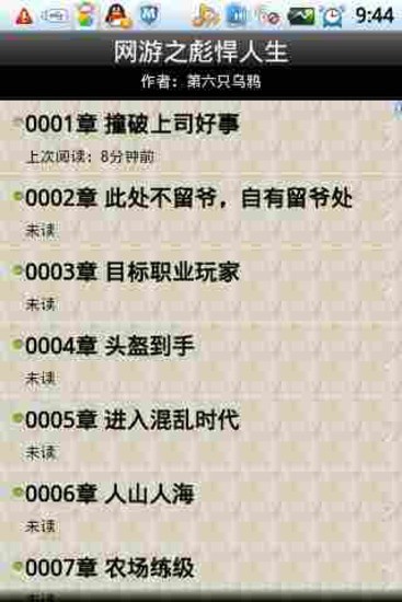 免費下載書籍APP|网游之彪悍人生 app開箱文|APP開箱王