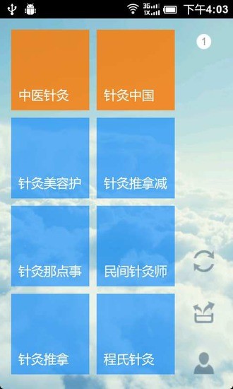 免費下載健康APP|中医针灸 app開箱文|APP開箱王