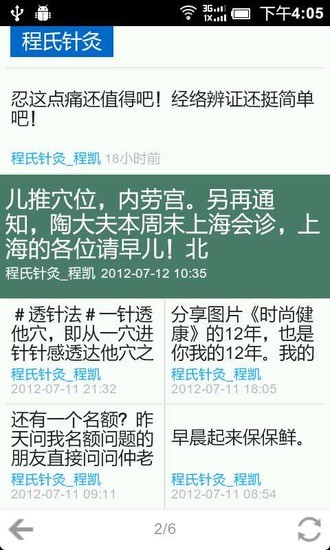 免費下載健康APP|中医针灸 app開箱文|APP開箱王