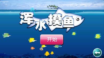 免費下載休閒APP|浑水摸鱼 app開箱文|APP開箱王