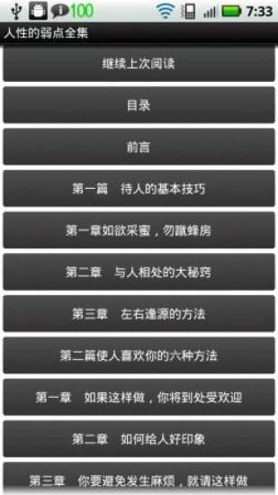 免費下載書籍APP|人性的弱点全集 app開箱文|APP開箱王