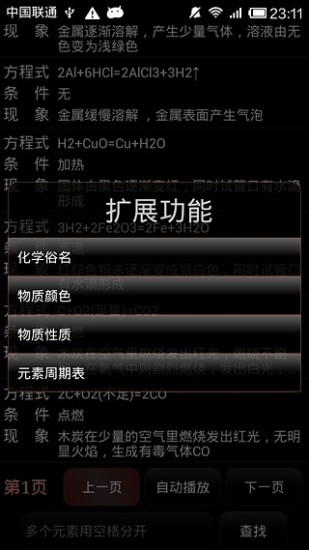 【免費攝影App】化学方程式-APP點子