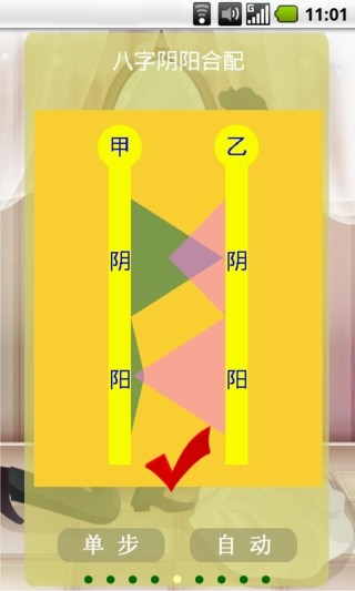 算命合八字