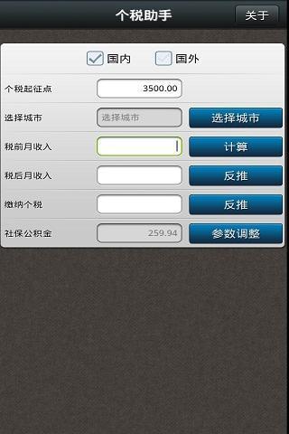 免費下載商業APP|个税助手 app開箱文|APP開箱王