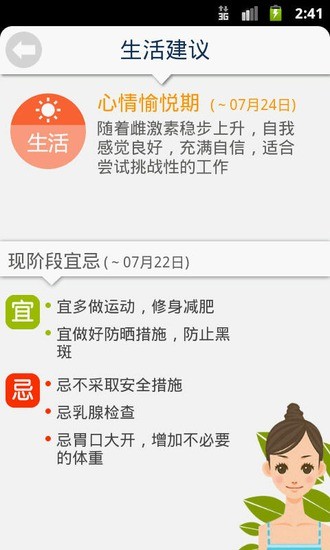 【免費健康App】女性周期建议-APP點子