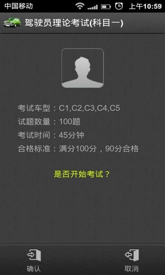 【免費教育App】驾驶员理论考试(科目一)-APP點子
