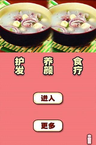 【免費健康App】护发养颜食疗-APP點子