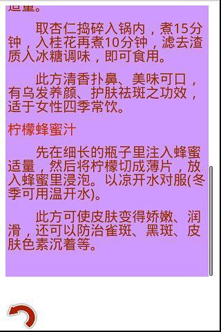 【免費健康App】护发养颜食疗-APP點子