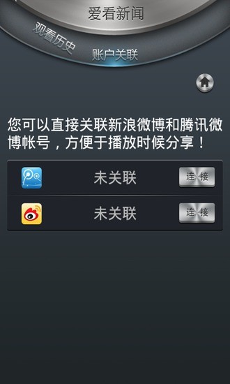 【免費新聞App】爱看新闻-APP點子