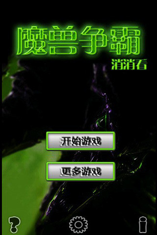 免費下載休閒APP|魔兽世界消消看 app開箱文|APP開箱王