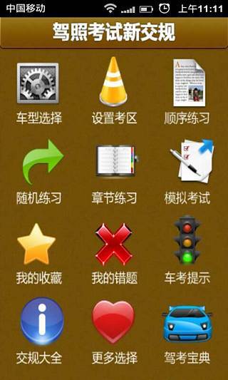 免費下載社交APP|驾照考试新交规 app開箱文|APP開箱王